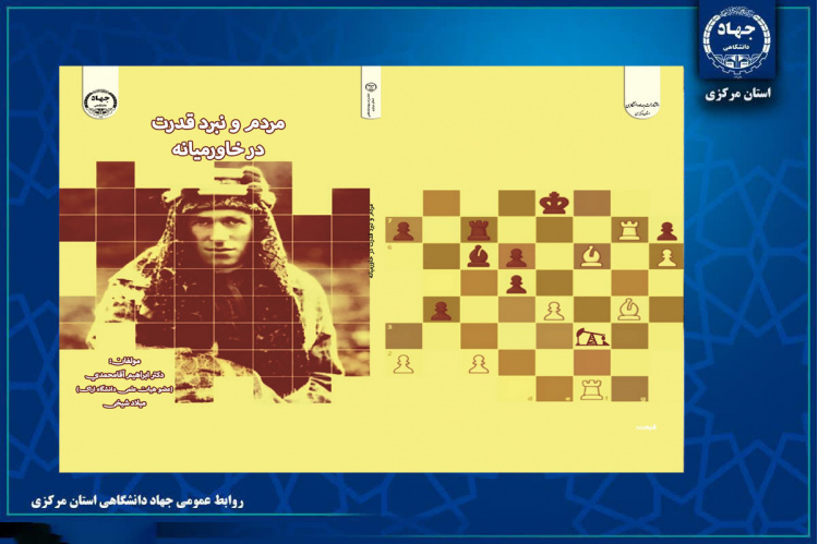 کتاب "مردم و نبرد قدرت در خاورمیانه" منتشر شد