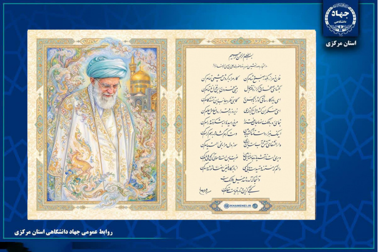 انتشار غزلی از رهبر شهید برای اولین بار با عنوان "دیری است ز آشیانه جدا مانده‌ای «امین»