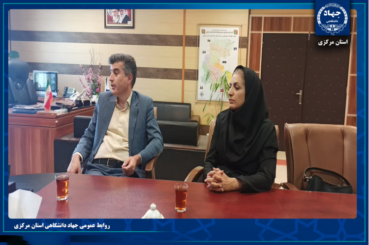 دیدار رئیس جهاد دانشگاهی استان مرکزی با معاون هماهنگی امور عمرانی استانداری