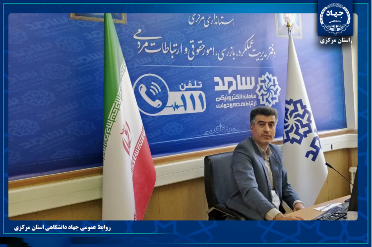 حضور رئیس جهاددانشگاهی استان مرکزی در مرکز سامانه سامد استانداری
