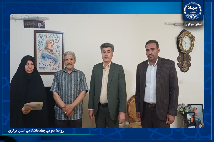 دیدار مسئولان جهاد دانشگاهی و بنیاد شهید اراک با خانواده شهیده مهسا طاهری