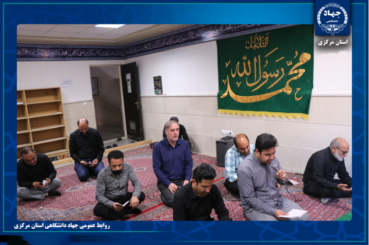 برگزاری مراسم زیارت عاشورا همزمان با آغاز ماه محرم در جهاددانشگاهی استان مرکزی