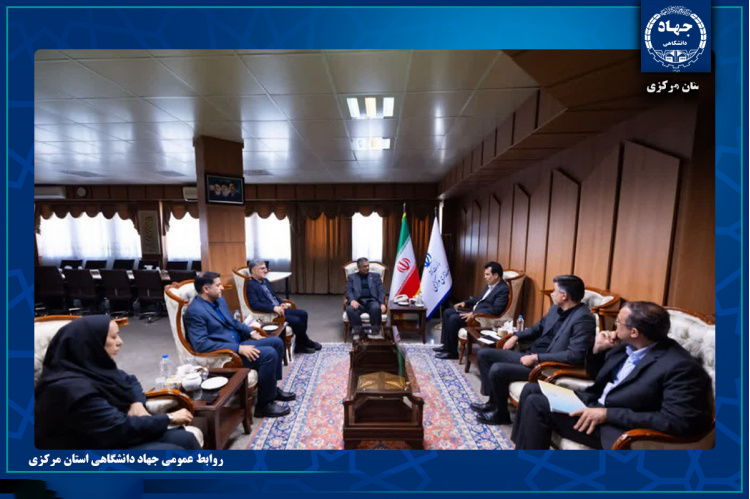 هم‌افزایی برای توسعه استان مرکزی؛ جهاد دانشگاهی در خط مقدم حل مسائل و پیشبرد برنامه‌های علمی و فناورانه