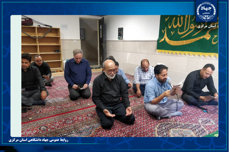 برگزاری مراسم زیارت عاشورا همزمان با آغاز ماه محرم در جهاددانشگاهی استان مرکزی
