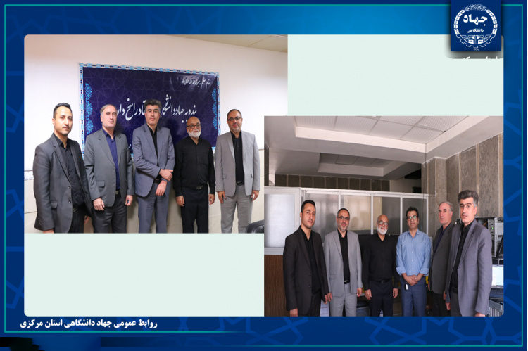 تجلیل از همکاران حوزه فناوری اطلاعات وحراست جهاد دانشگاهی استان مرکزی
