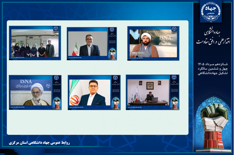 جهاددانشگاهی استان مرکزی در هفته‌ای که گذشت