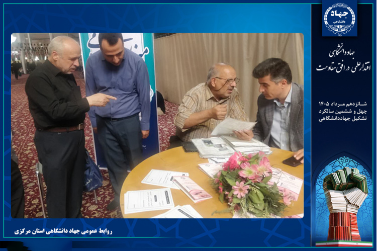 جهاددانشگاهی متعهد به ارائه خدمات بی‌واسطه به مردم است / برپایی میز ارتباطات مردمی در نماز جمعه اراک