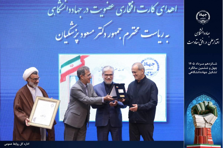 در مراسم چهل‌وششمین سالگرد تشکیل جهاددانشگاهی انجام شد؛