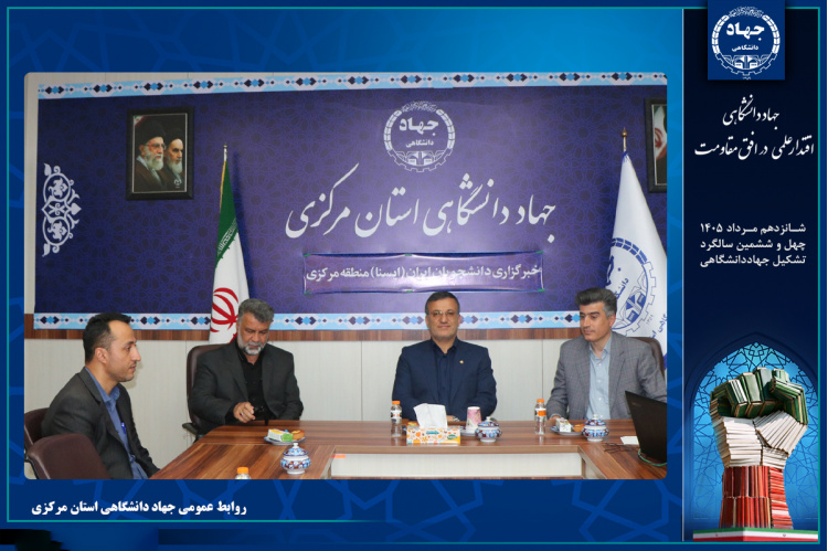 شهردار اراک: جهاددانشگاهی از رویش‌های انقلاب است