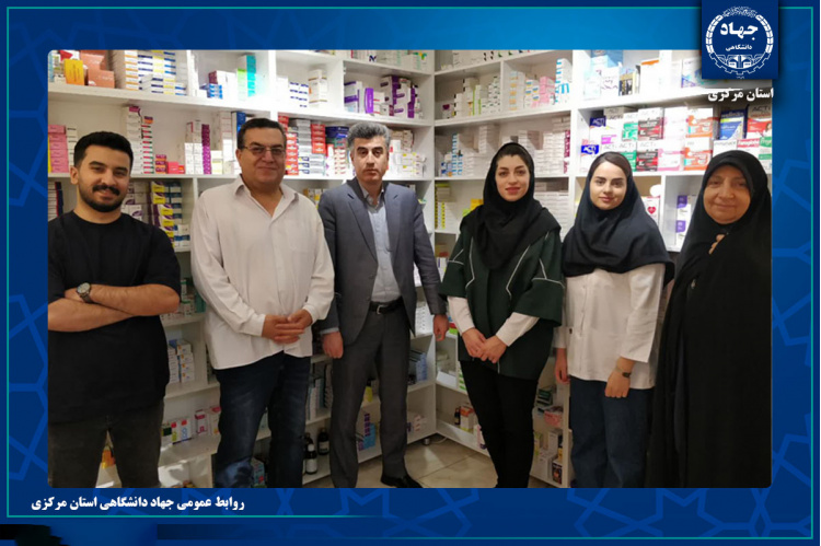 گرامیداشت روز داروساز با تقدیر از کادر داروخانه جهاددانشگاهی استان مرکزی