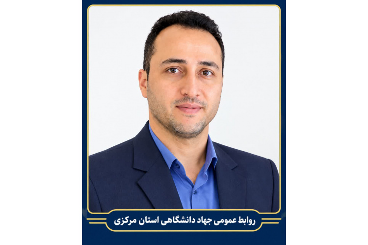 مدیر حوزه ریاست و روابط عمومی جهاد دانشگاهی استان مرکزی منصوب شد