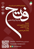 اجرای پویش قرآنی دانشجویی "فتح" با محوریت مقاومت و نصرت الهی