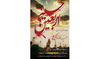 اعلام فراخوان مسابقه دلنوشته "جا مانده کربلا" در استان مرکزی