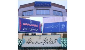 مروری بر مهم‌ترین عناوین اخبار جهاددانشگاهی استان مرکزی در هفته‌ای که گذشت