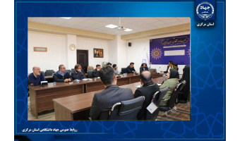 آغاز دوره ضمن خدمت "مدیریت ریسک" ویژه جهادگران جهاددانشگاهی استان مرکزی