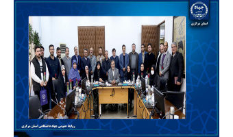 تقدیر رئیس جهاددانشگاهی از دانشجویان برگزیده عضو سازمان دانشجویان/پژوهشگر برتر حوزه دانشجویی استان مرکزی در جمع برترین‌ها