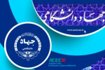 اخذ موافقت نامه اصولی درمانگاه تخصصی دیابت جهاد دانشگاهی استان مرکزی