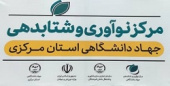 برگزاری وبینار &quot;مبانی طرح کسب و کار&quot; در جهاددانشگاهی استان مرکزی