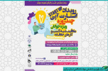 اولین رویداد استارتاپی کسب و کارهای فناورانه جوانان در استان مرکزی برگزار می شود