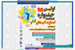 ثبت نام اولین جشنواره &quot;استارتاپ های برتر&quot; در استان مرکزی/۱۲ شهریور؛ آخرین مهلت ثبت نام