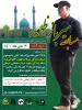 مسابقه «سرباز ظهور» در استان مرکزی برگزار می شود