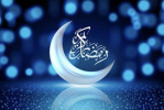 پادکست | آبشار رحمت خدا در ماه رمضان