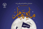 ۵ مهرماه؛ تمدید مهلت ارسال آثار به مسابقه ادبی رویداد «ماه تمام»