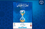 آغاز ثبت‌نام سومین دوره مسابقات ملی کتاب سه دقیقه‌ای در استان مرکزی