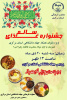 ۲۰دی‌ماه؛ برگزاری &quot;جشنواره غذای سالم&quot; ویژه بانوان جهادگر جهاددانشگاهی استان مرکزی