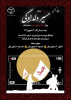 برگزاری مسابقه عکس «مسیر دلدادگی» ویژه جهادگران جهاددانشگاهی