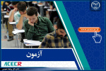 برگزاری آزمون استخدامی وزارت امور خارجه در استان مرکزی