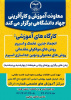 برگزاری سلسله کارگاه‌های آموزشی پزشکی در جهاددانشگاهی استان مرکزی