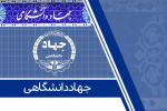 اجرای طرح تکریم بازنشستگان جهاددانشگاهی استان مرکزی
