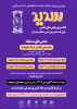 اعلام فراخوان مسابقات ملی &quot;ارائه سه دقیقه‌ای سدید&quot; در استان مرکزی