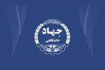تقدیر مدیرکل راهبری و نظارت راهبردی معاونت آموزش و کارآفرینی جهاددانشگاهی از معاونت آموزشی جهاددانشگاهی استان مرکزی