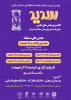 ۱۵ اردیبهشت‌ماه؛ برگزاری مسابقات ملی &quot;ارائه سه دقیقه‌ای سدید&quot; در استان مرکزی