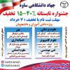 جشنواره تابستانه مرکز آموزش تخصصی جهاددانشگاهی ساوه آغاز شد