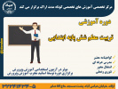 دوره آموزشی &quot;تربیت معلم شش پایه ابتدایی&quot; در اراک برگزار می‌شود