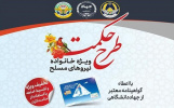 ارائه تخفیف ویژه جهاددانشگاهی استان مرکزی به دارندگان "حکمت کارت" نیروهای مسلح