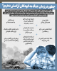 اینفوگرافیک | چگونه در زمان جنگ به کودکان آرامش دهیم؟