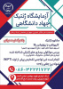 تصویر | آزمایشگاه ژنتیک جهاددانشگاهی استان مرکزی