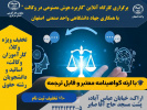 برپایی کارگاه آنلاین &quot;کاربرد هوش مصنوعی در وکالت&quot; در مرکز آموزش جهاددانشگاهی استان مرکزی