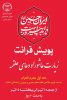 راهاندازی پویش "قرائت زیارت عاشورا و دعای علقمه" در استان مرکزی