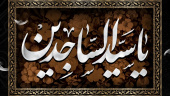 حدیث‌نگاشت | نشانه‌‌های ایمان کامل در کلام امام سجاد(ع)
