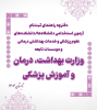 انتشار دفترچه آزمون استخدامی دانشگاهها