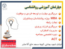 راه‌اندازی دپارتمان آموزشی روانشناسی در جهاددانشگاهی استان مرکزی