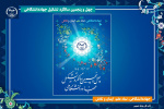 انتشار پوستر چهل‌وپنجمین سالگرد تشکیل جهاددانشگاهی