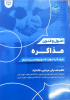 کتاب "اصول و فنون مذاکره" با رویکرد مهارتآموزی و تمرینمحور منتشر شد