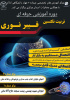 آغاز ثبت‌نام دوره آموزشی &quot;تربیت تکنسین فیبر نوری&quot; در جهاددانشگاهی استان مرکزی