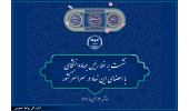 13 بهمن‌ماه؛ برگزاری نشست برخط رئیس جهاددانشگاهی با اعضای این نهاد در سراسر کشور